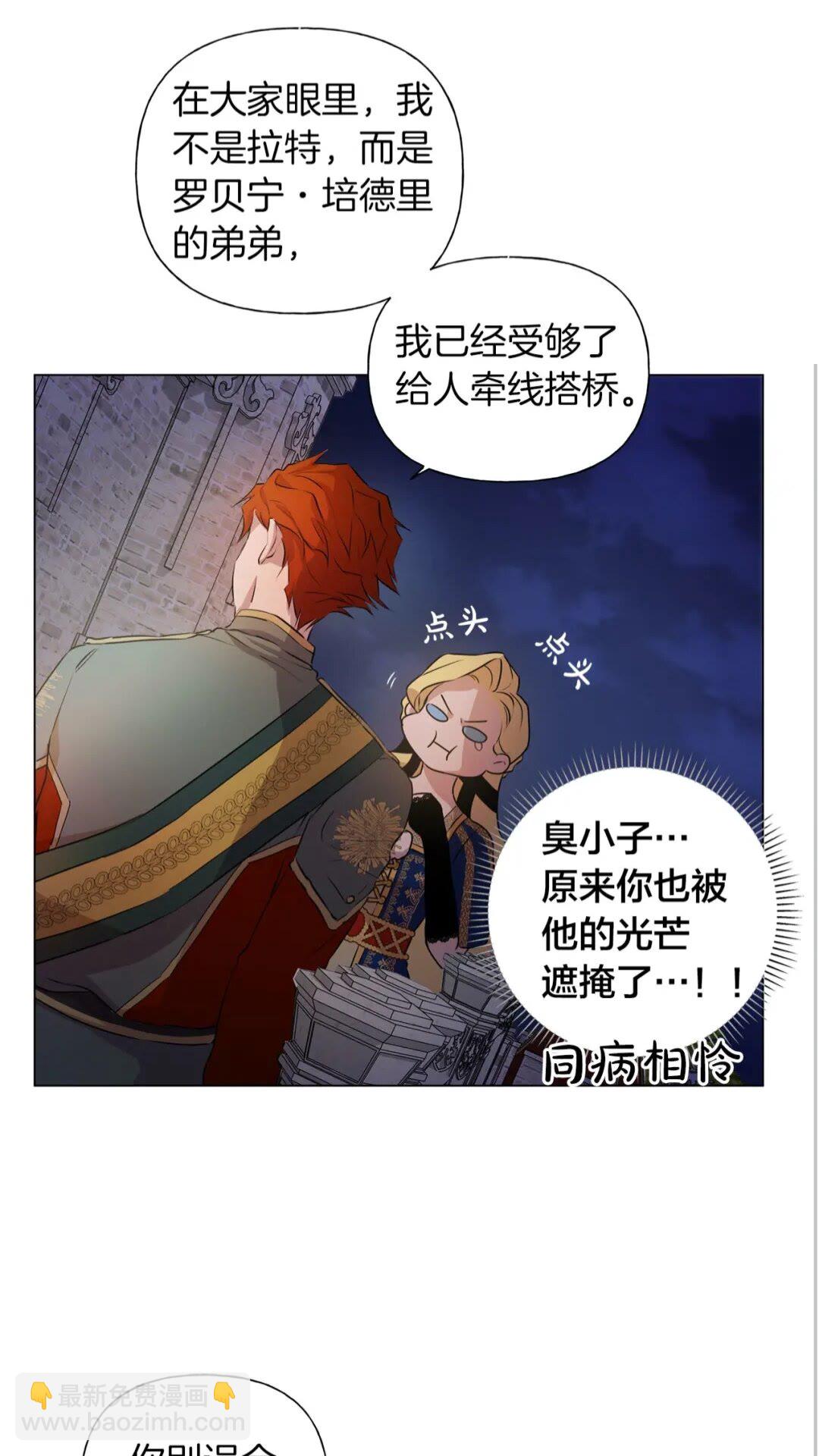 金髮精靈師之天才的煩惱 - 第44話 小姐你好美(1/2) - 4