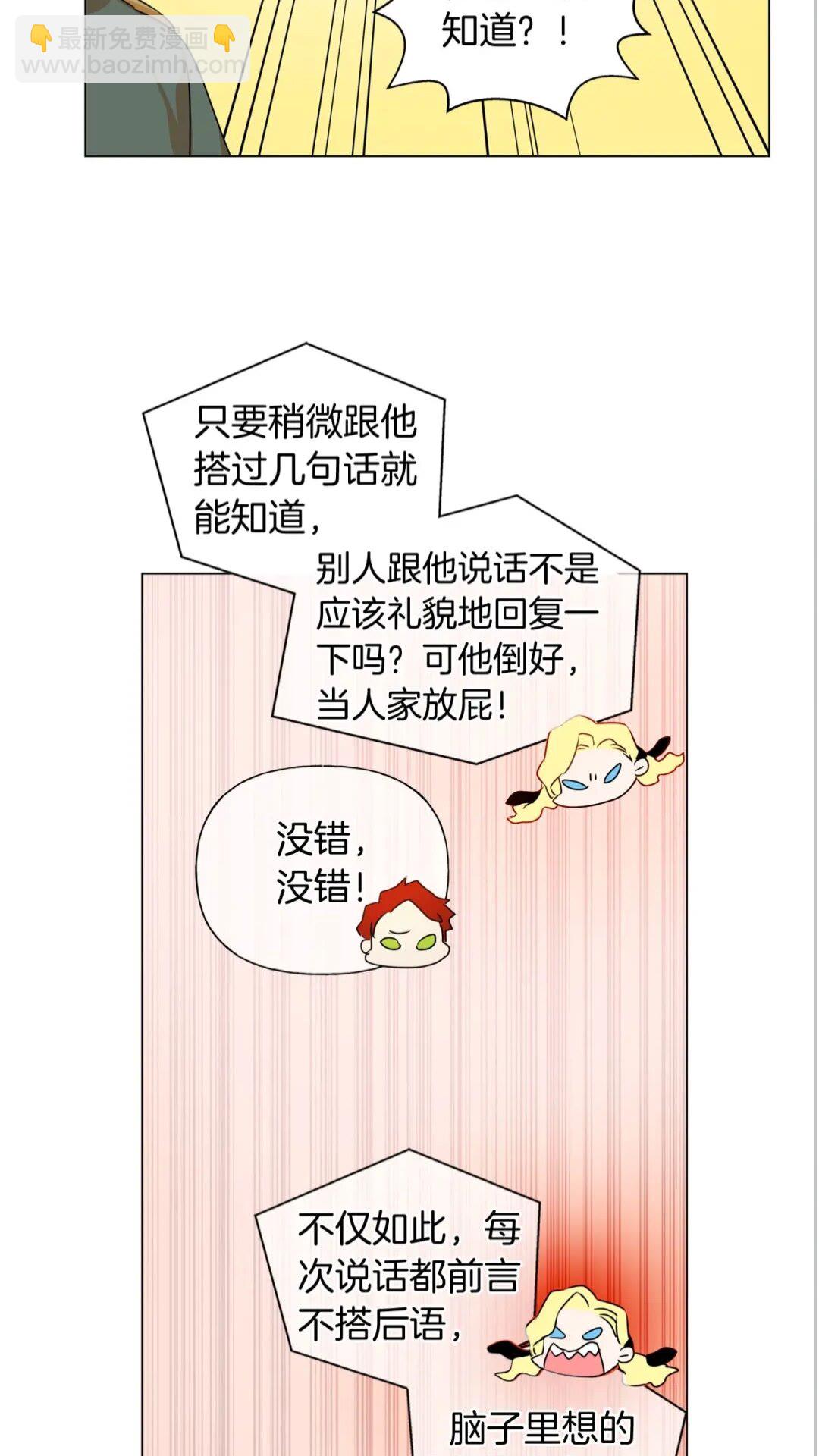 金髮精靈師之天才的煩惱 - 第44話 小姐你好美(1/2) - 8