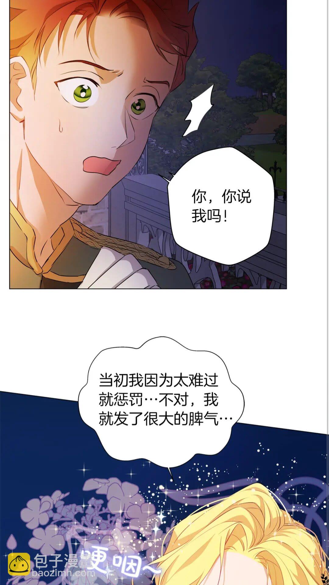 金髮精靈師之天才的煩惱 - 第44話 小姐你好美(1/2) - 8