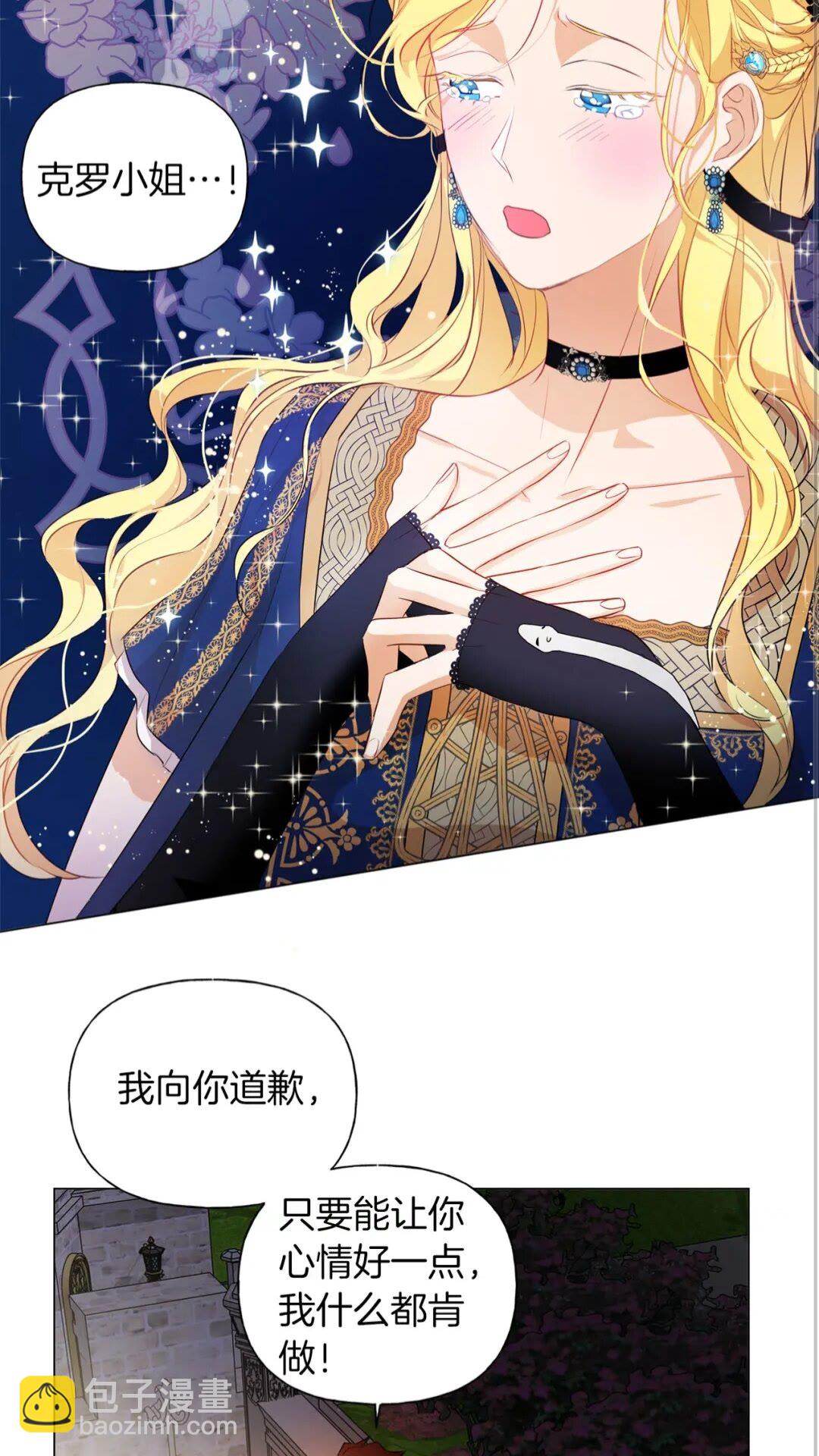 金髮精靈師之天才的煩惱 - 第44話 小姐你好美(1/2) - 1