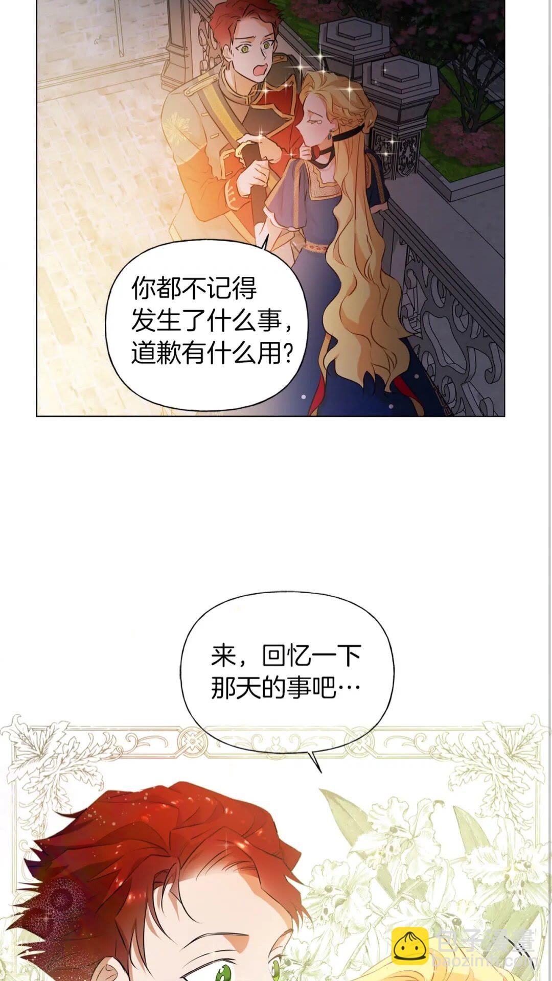 金髮精靈師之天才的煩惱 - 第44話 小姐你好美(1/2) - 2