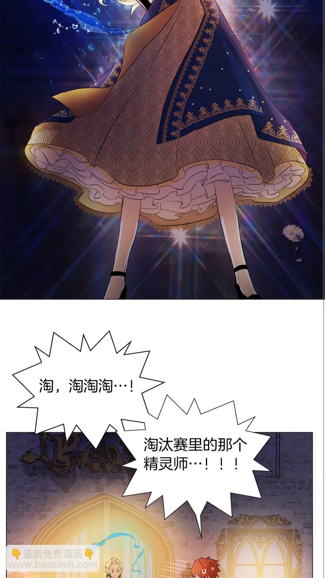 金髮精靈師之天才的煩惱 - 第44話 小姐你好美(1/2) - 6