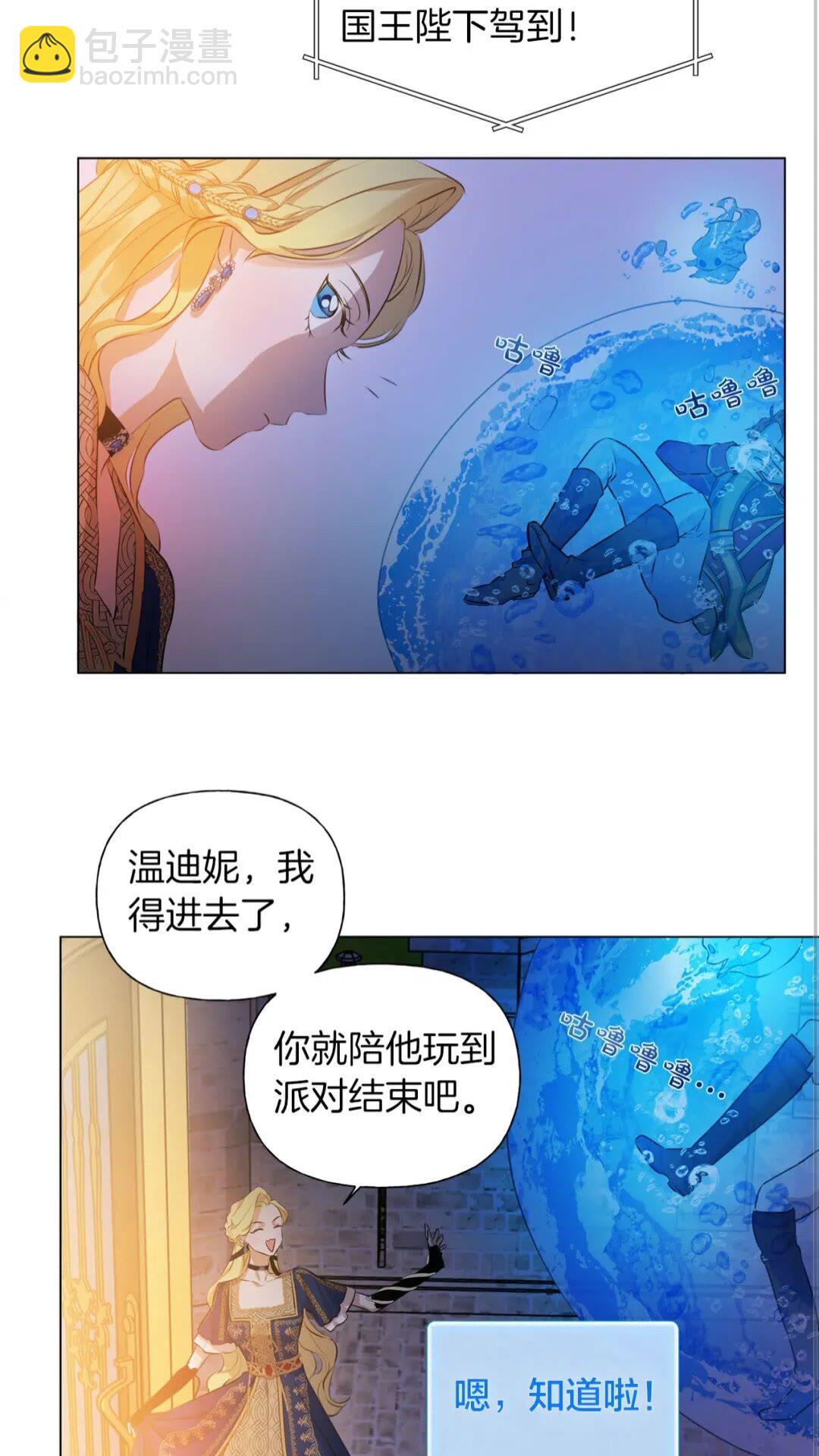 金髮精靈師之天才的煩惱 - 第44話 小姐你好美(1/2) - 2