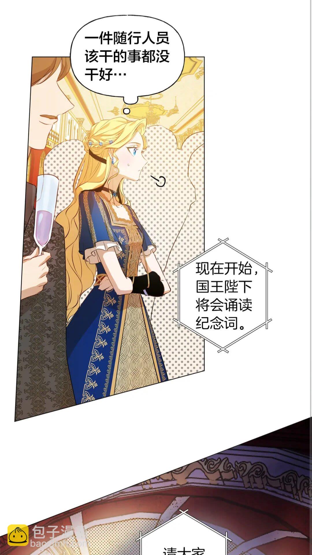 金髮精靈師之天才的煩惱 - 第44話 小姐你好美(1/2) - 8