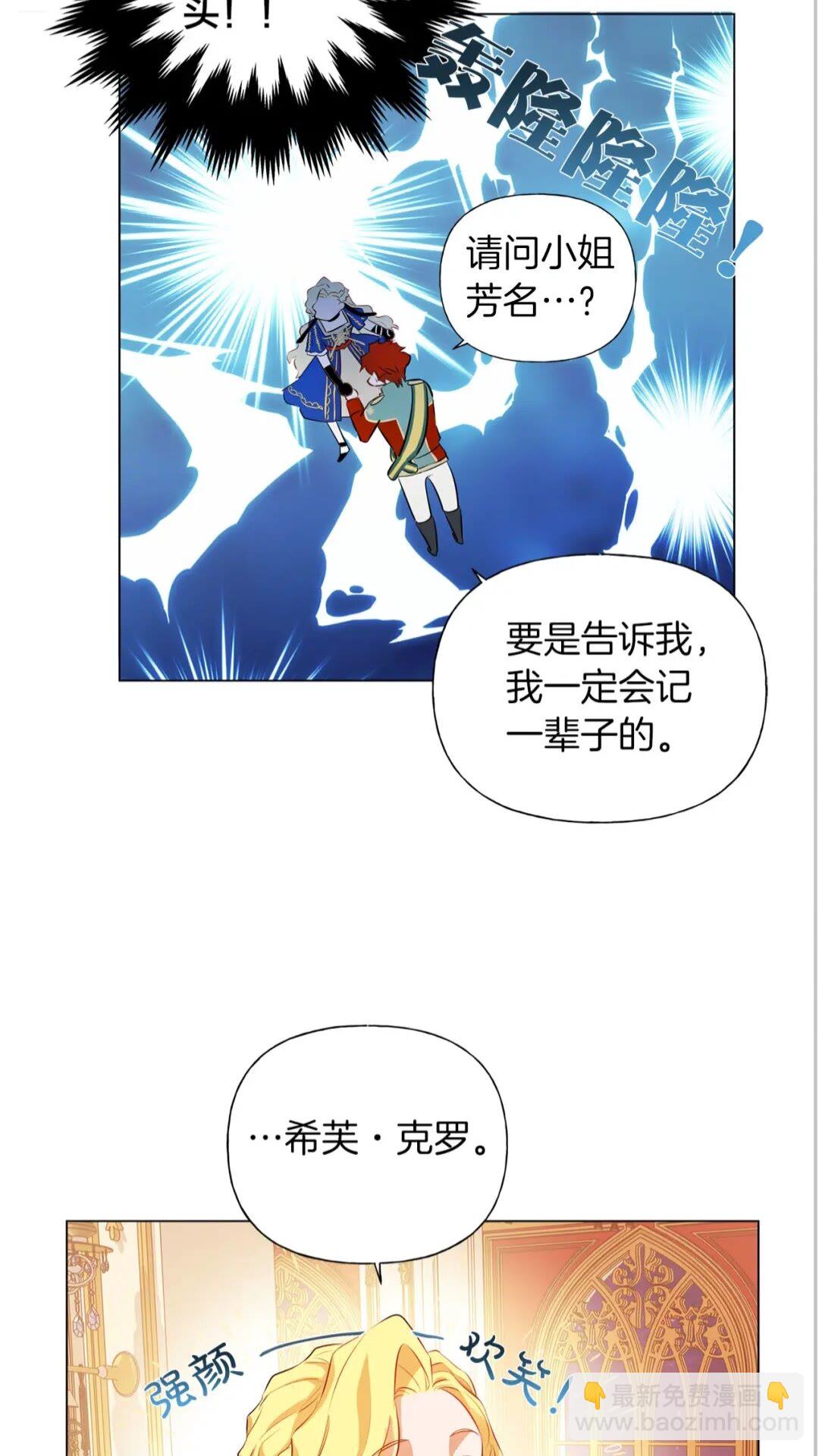 金髮精靈師之天才的煩惱 - 第44話 小姐你好美(1/2) - 7