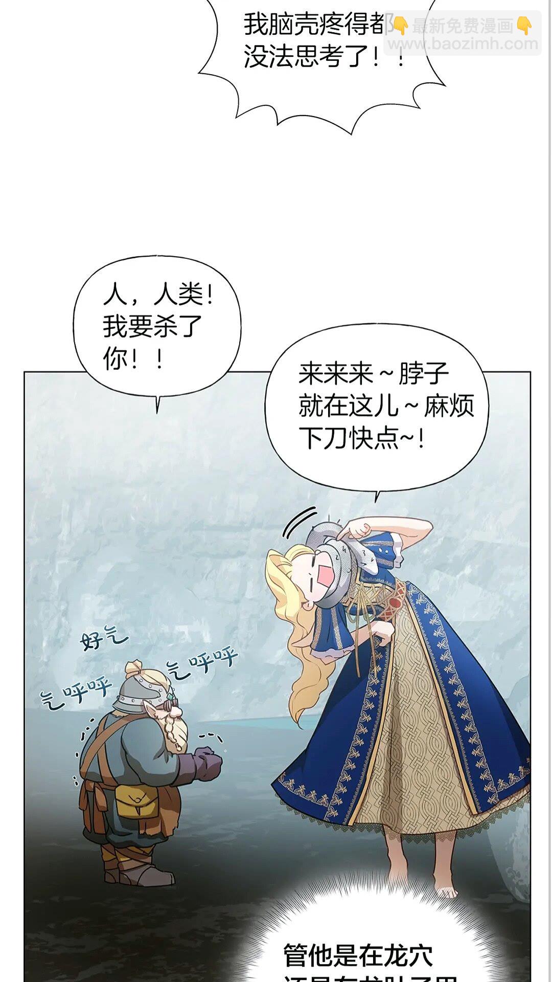 金髮精靈師之天才的煩惱 - 第二季 開啓篇 龍的寵物(1/2) - 6