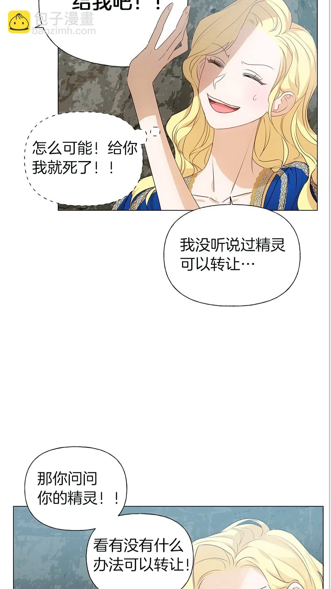 金髮精靈師之天才的煩惱 - 第二季 開啓篇 龍的寵物(1/2) - 3