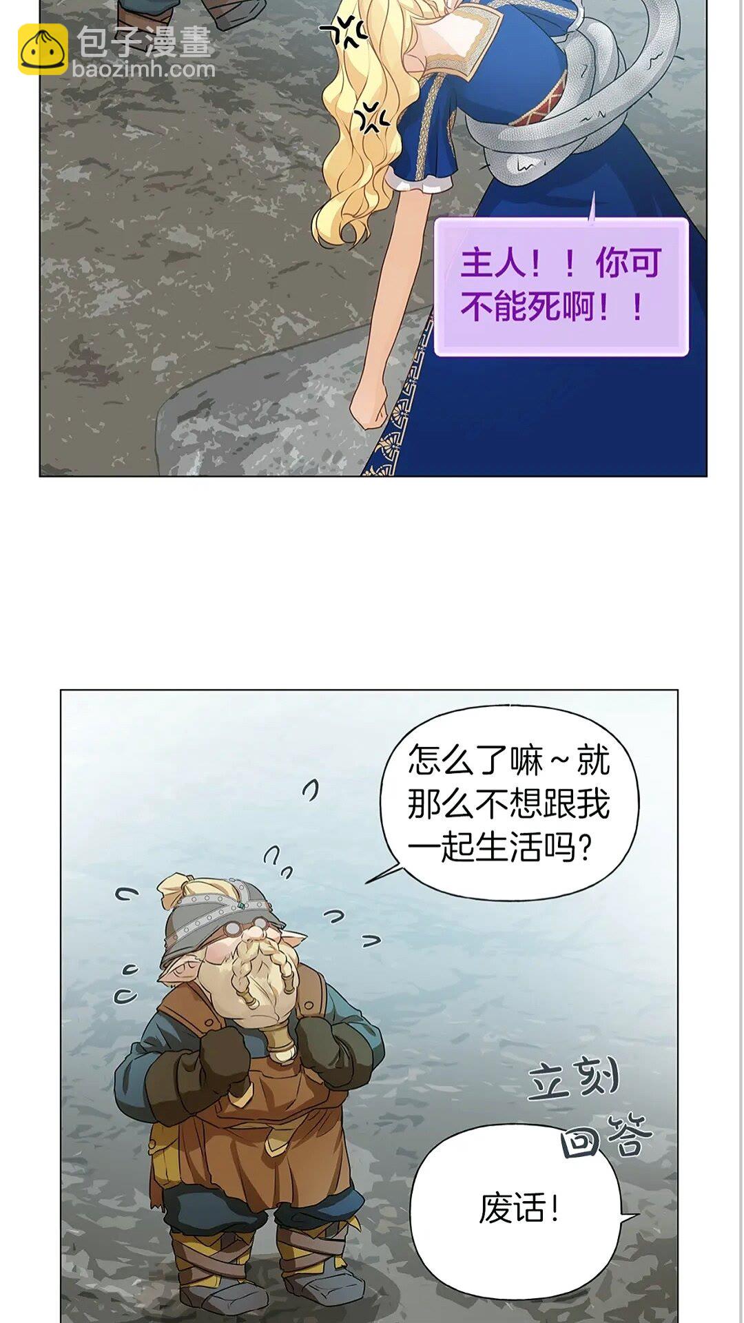 金髮精靈師之天才的煩惱 - 第二季 開啓篇 龍的寵物(2/2) - 2