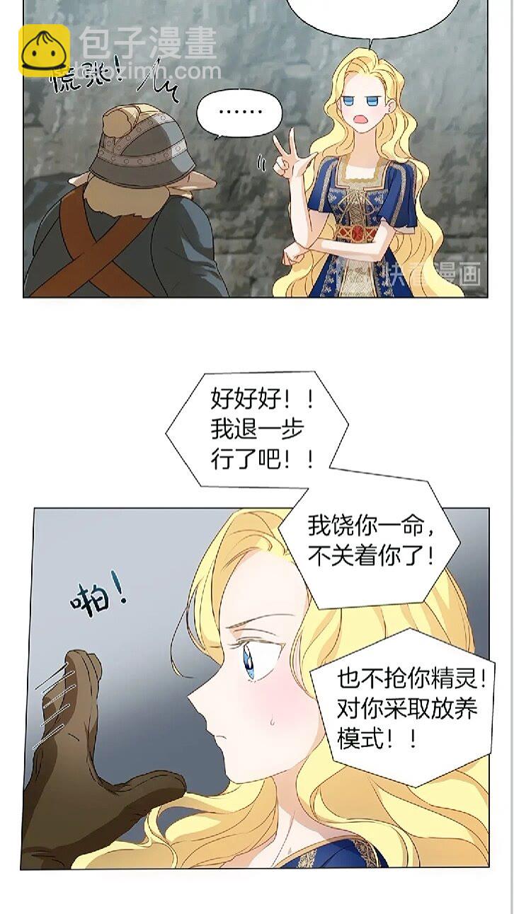 金髮精靈師之天才的煩惱 - 第二季 開啓篇 龍的寵物(2/2) - 2