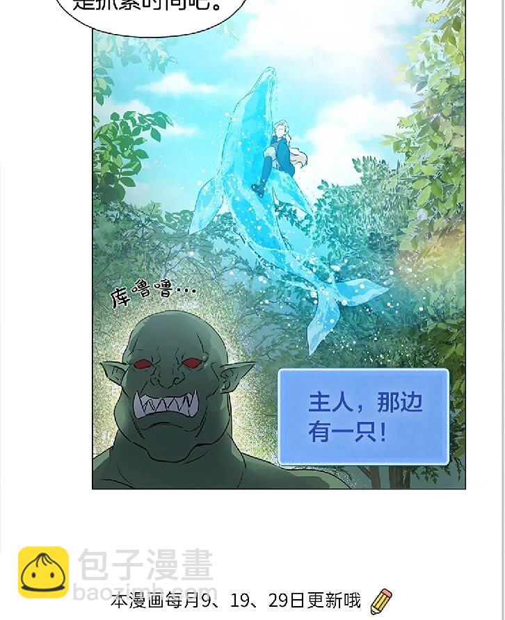 金髮精靈師之天才的煩惱 - 第二季 開啓篇 龍的寵物(2/2) - 4