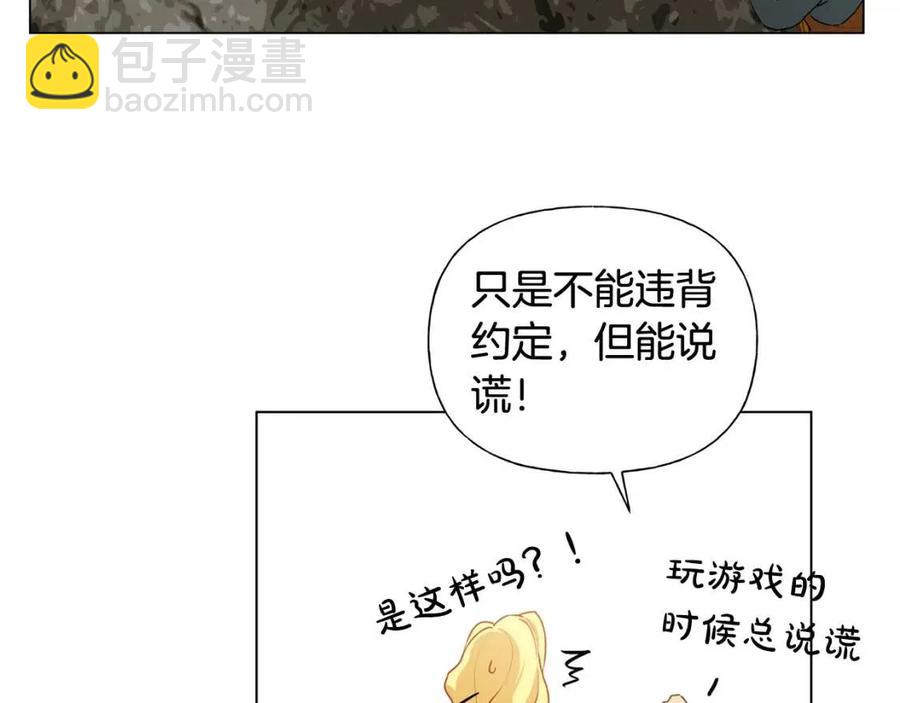 金髮精靈師之天才的煩惱 - 第48話 憨批龍變身啦！(1/4) - 6