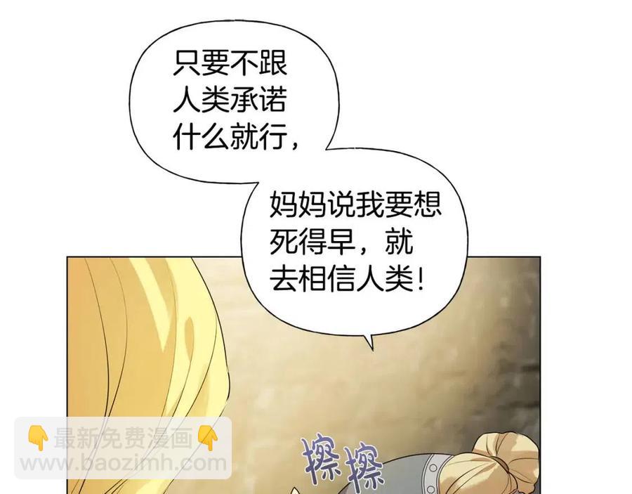 金髮精靈師之天才的煩惱 - 第48話 憨批龍變身啦！(1/4) - 8