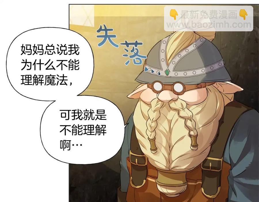 金髮精靈師之天才的煩惱 - 第48話 憨批龍變身啦！(1/4) - 2