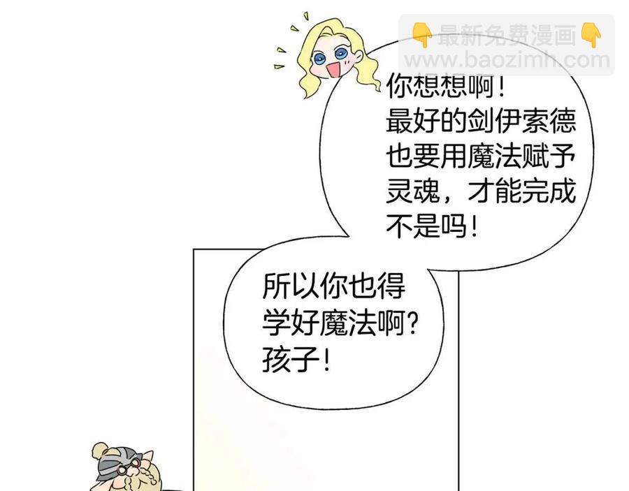 金髮精靈師之天才的煩惱 - 第48話 憨批龍變身啦！(2/4) - 3