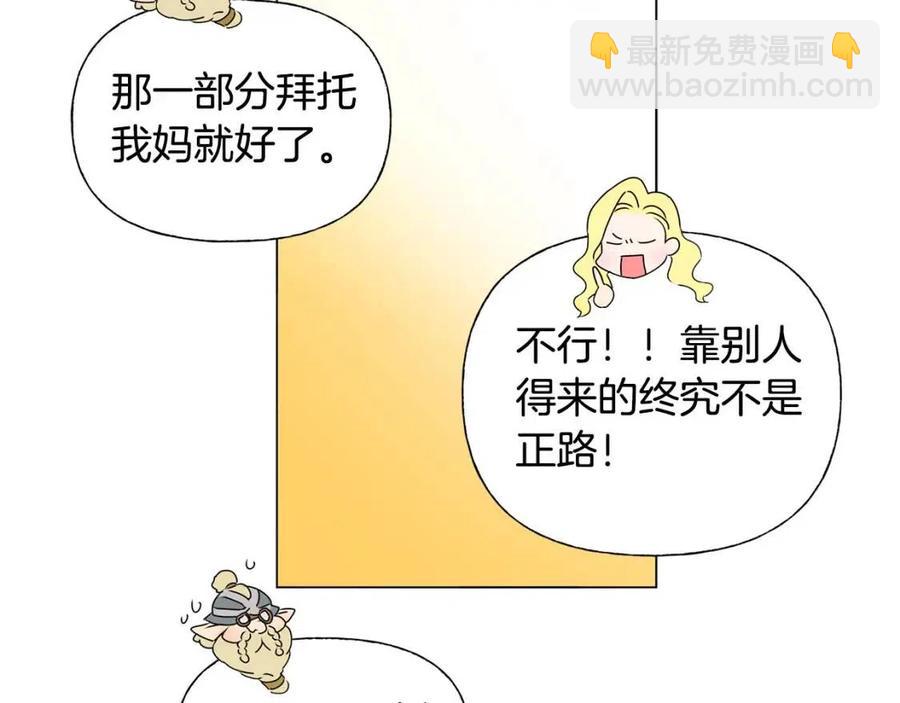 金髮精靈師之天才的煩惱 - 第48話 憨批龍變身啦！(2/4) - 4