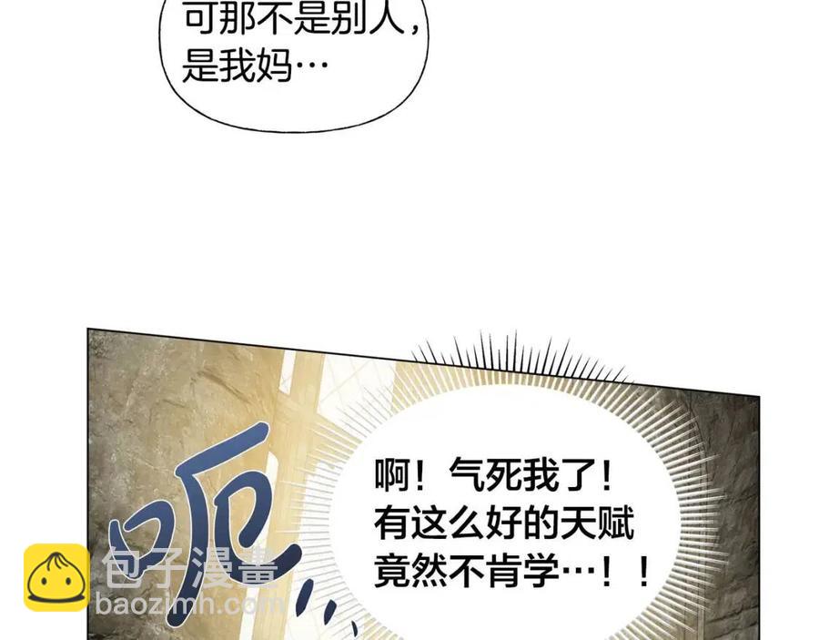 金髮精靈師之天才的煩惱 - 第48話 憨批龍變身啦！(2/4) - 5