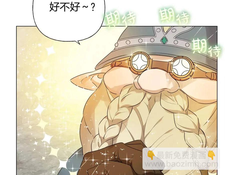 金髮精靈師之天才的煩惱 - 第48話 憨批龍變身啦！(2/4) - 8