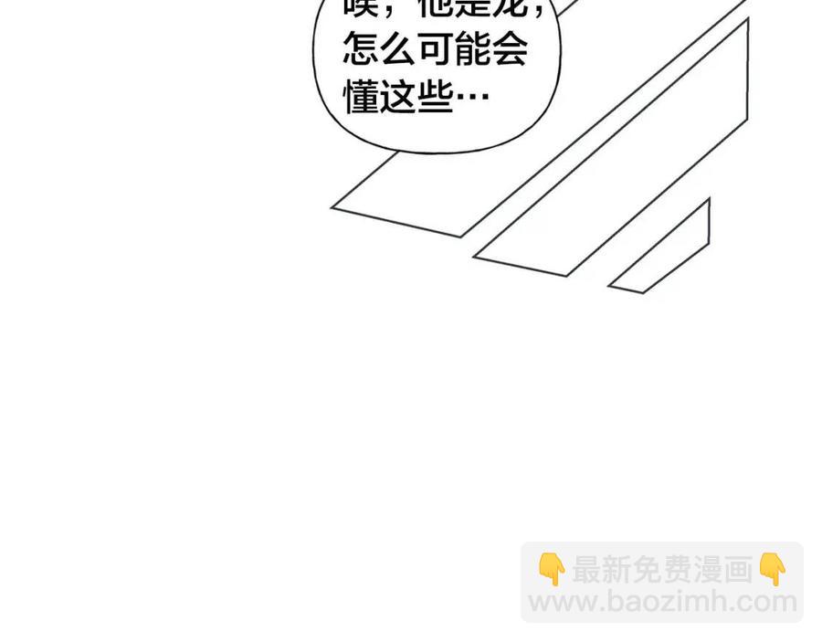 金髮精靈師之天才的煩惱 - 第50話 龍母找上門(2/4) - 6