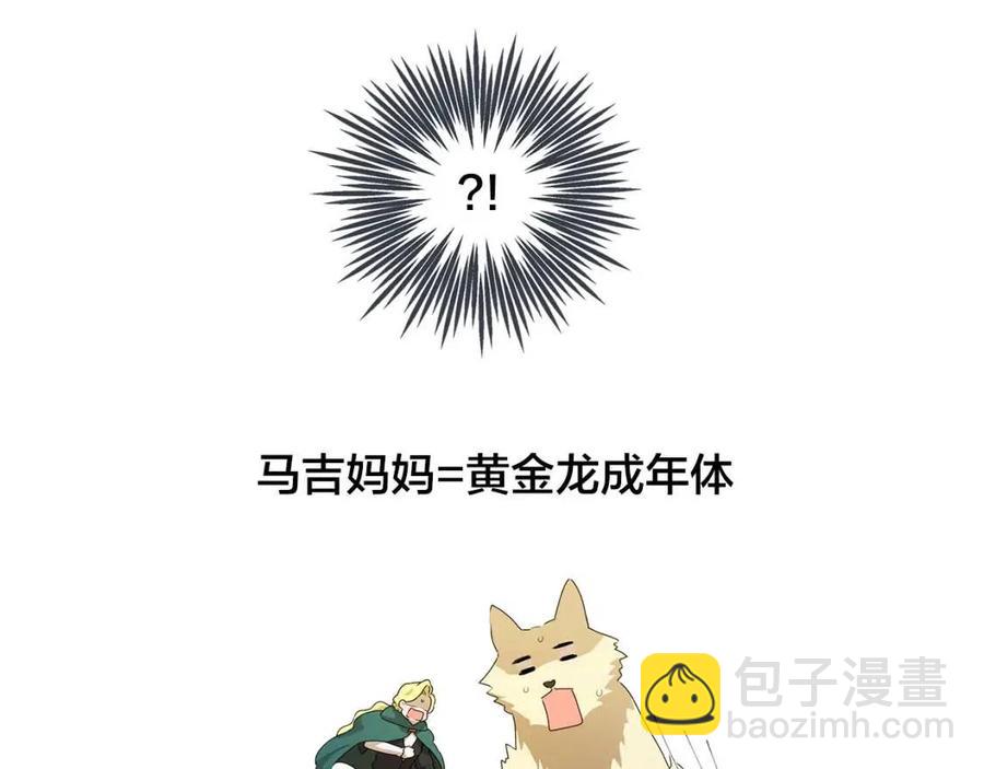 金髮精靈師之天才的煩惱 - 第50話 龍母找上門(3/4) - 3