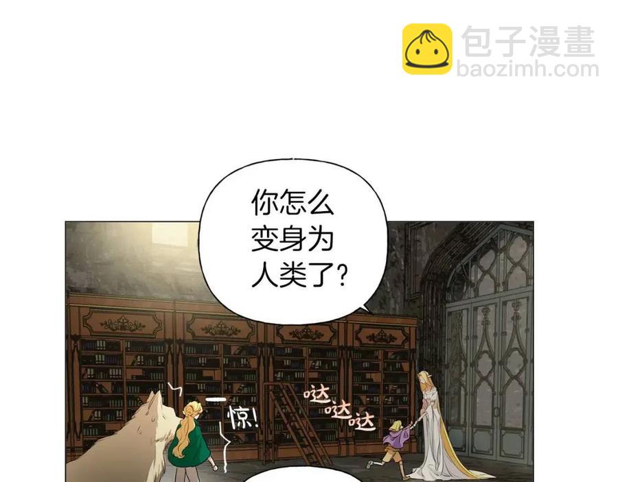 金髮精靈師之天才的煩惱 - 第50話 龍母找上門(3/4) - 7