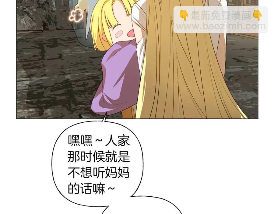 金髮精靈師之天才的煩惱 - 第50話 龍母找上門(3/4) - 3