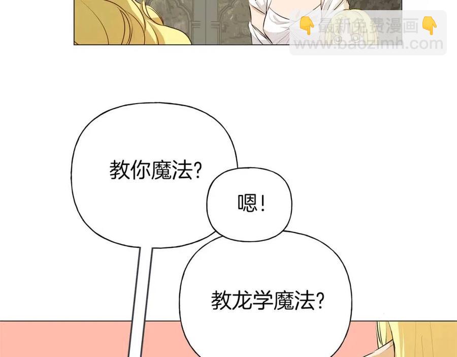 金髮精靈師之天才的煩惱 - 第50話 龍母找上門(3/4) - 8