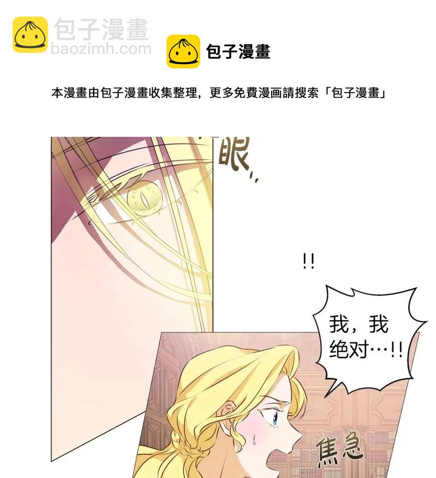 金髮精靈師之天才的煩惱 - 第50話 龍母找上門(3/4) - 1