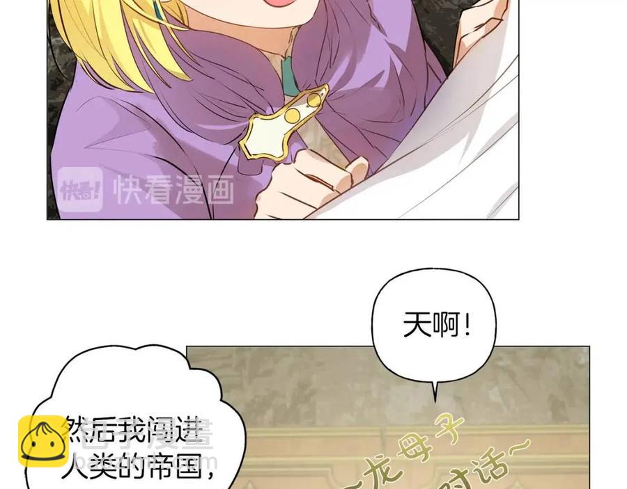 金髮精靈師之天才的煩惱 - 第50話 龍母找上門(3/4) - 2