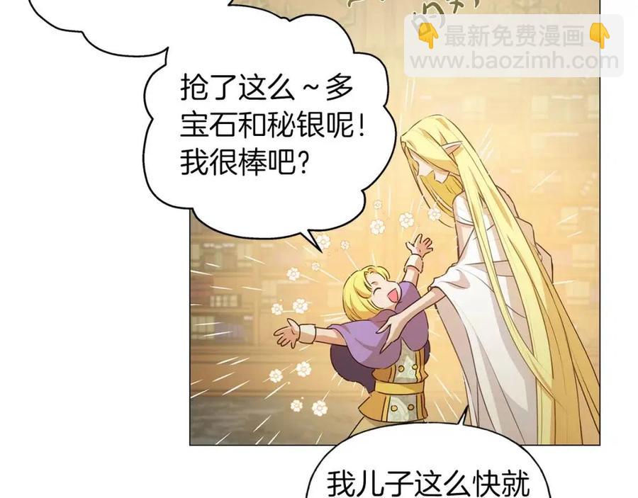 金髮精靈師之天才的煩惱 - 第50話 龍母找上門(3/4) - 3