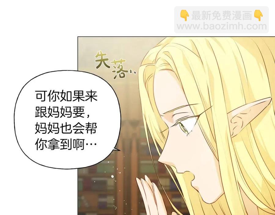 金髮精靈師之天才的煩惱 - 第50話 龍母找上門(3/4) - 5