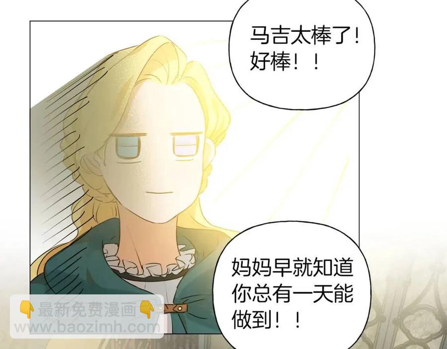 金髮精靈師之天才的煩惱 - 第50話 龍母找上門(4/4) - 3