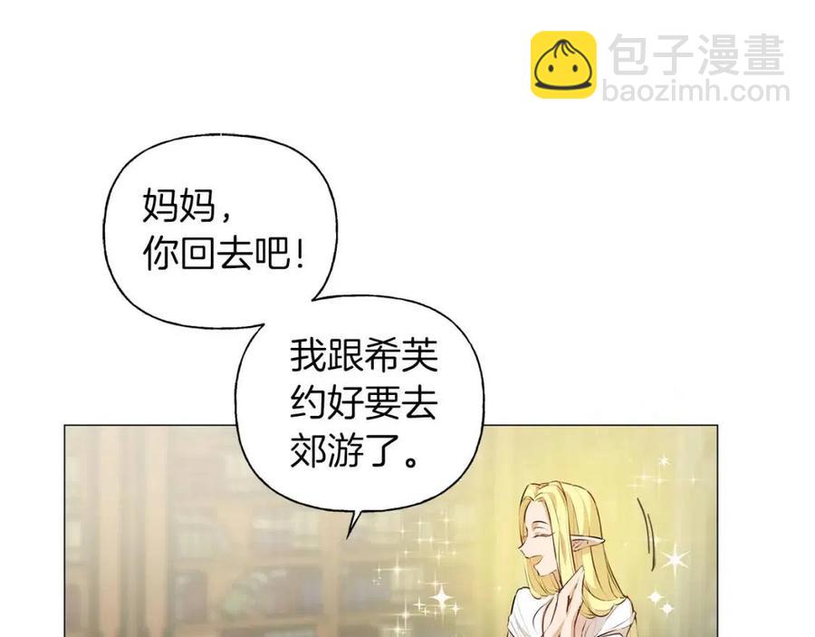 金髮精靈師之天才的煩惱 - 第50話 龍母找上門(4/4) - 1