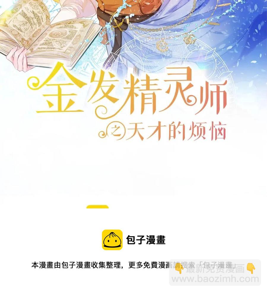 金髮精靈師之天才的煩惱 - 第50話 龍母找上門(4/4) - 4