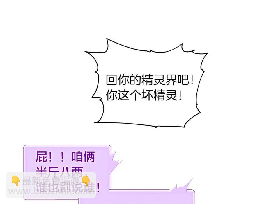 金髮精靈師之天才的煩惱 - 第50話 龍母找上門(2/4) - 5