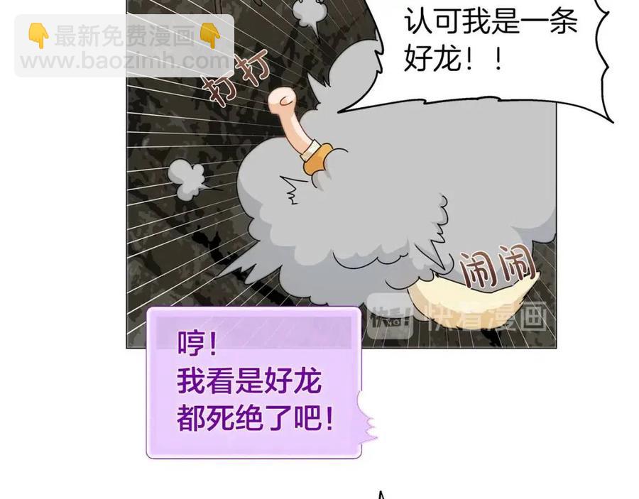 金髮精靈師之天才的煩惱 - 第50話 龍母找上門(2/4) - 7