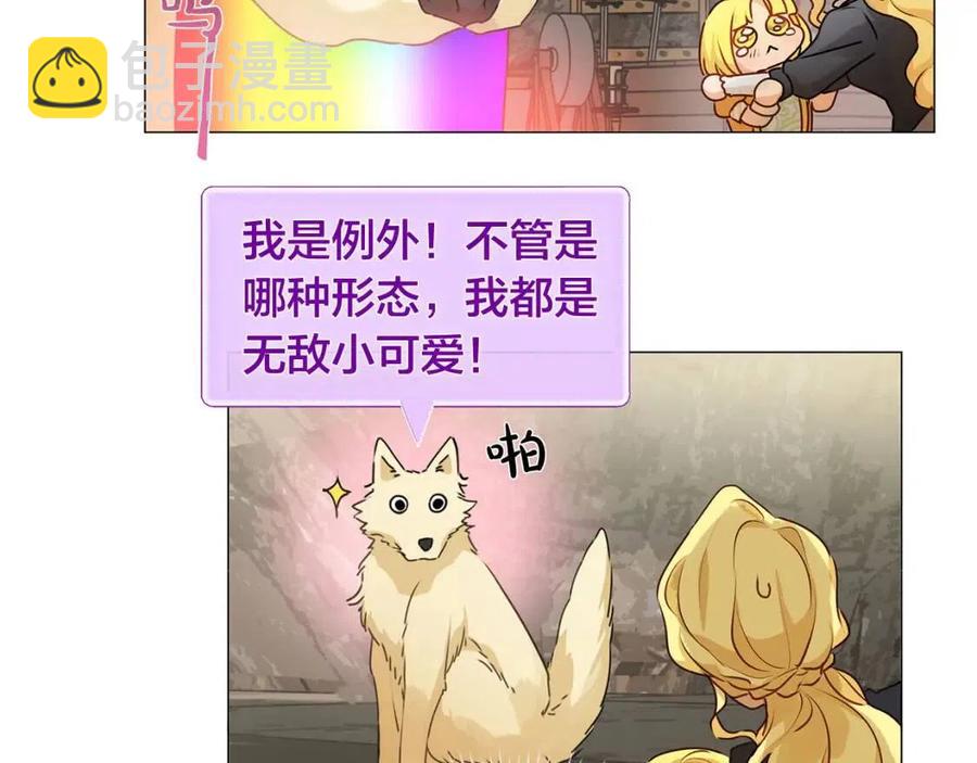 金髮精靈師之天才的煩惱 - 第50話 龍母找上門(2/4) - 5