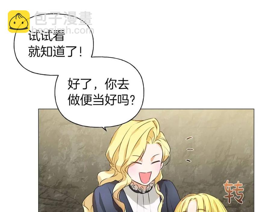 金髮精靈師之天才的煩惱 - 第50話 龍母找上門(2/4) - 5