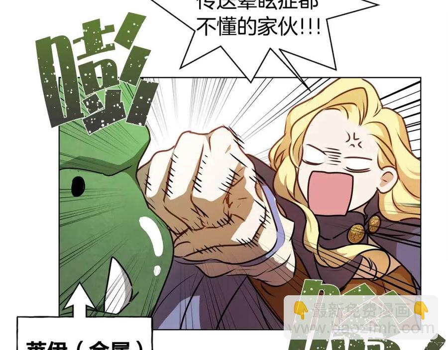 金髮精靈師之天才的煩惱 - 第52話 重逢(1/4) - 7