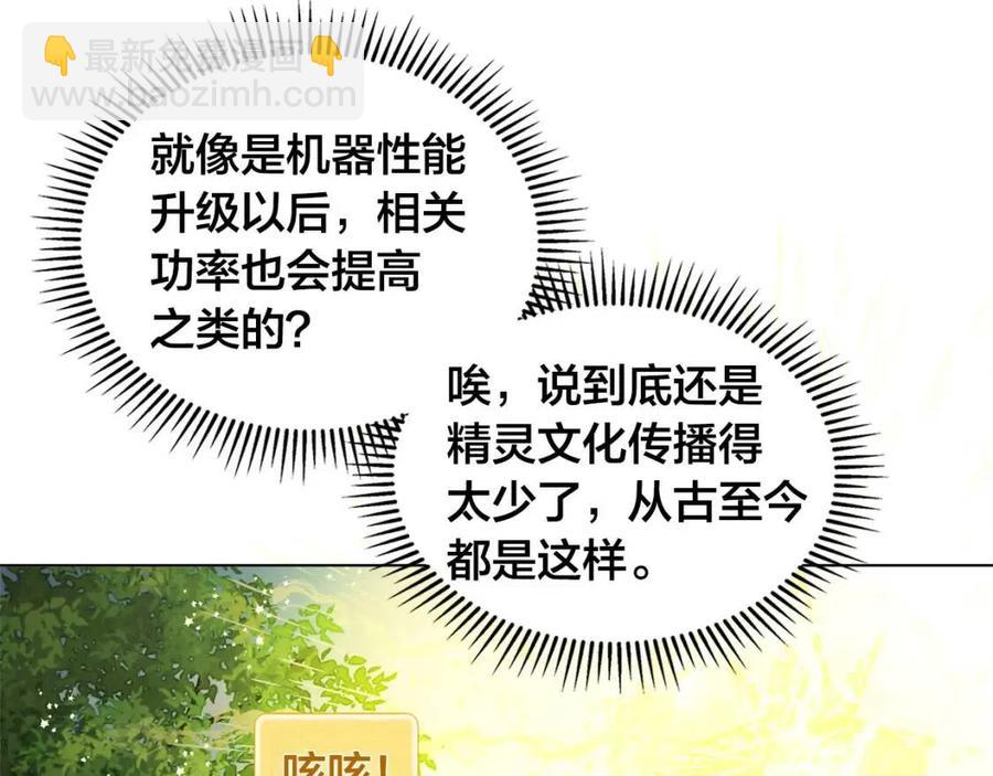 金髮精靈師之天才的煩惱 - 第52話 重逢(3/4) - 6