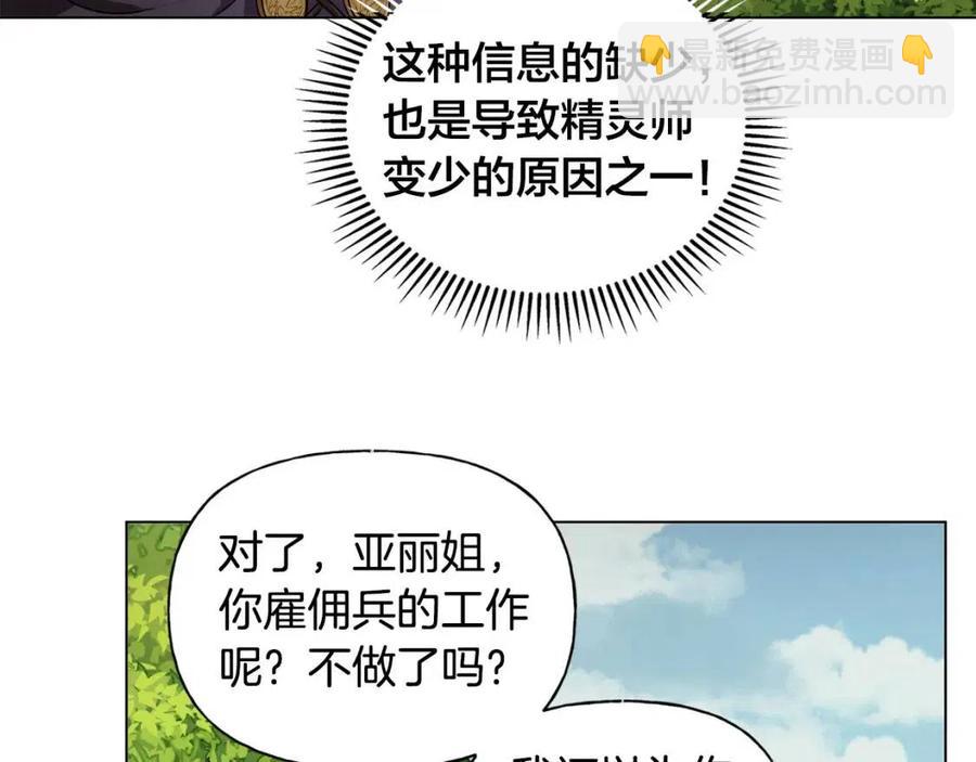 金髮精靈師之天才的煩惱 - 第52話 重逢(4/4) - 2