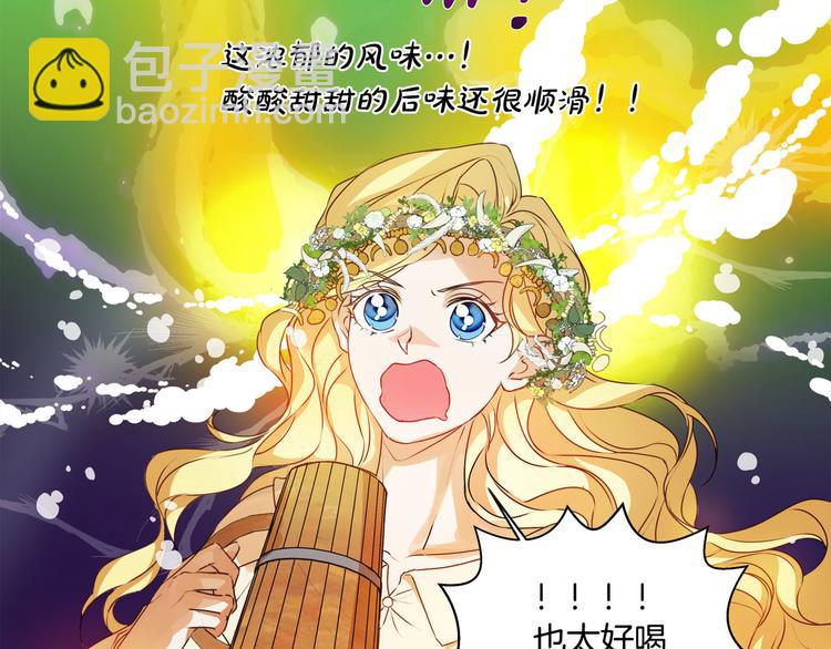 金髮精靈師之天才的煩惱 - 第54話 人生目標(3/4) - 6