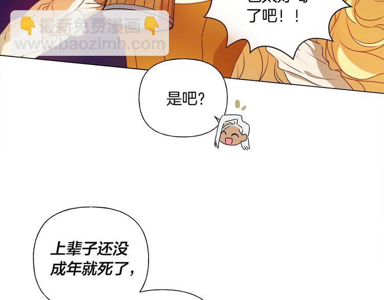 金髮精靈師之天才的煩惱 - 第54話 人生目標(3/4) - 7