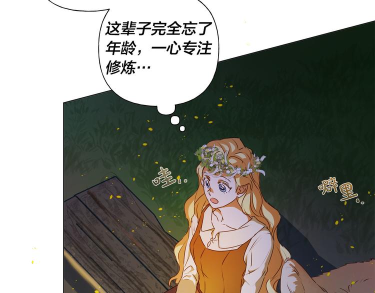 金髮精靈師之天才的煩惱 - 第54話 人生目標(3/4) - 8