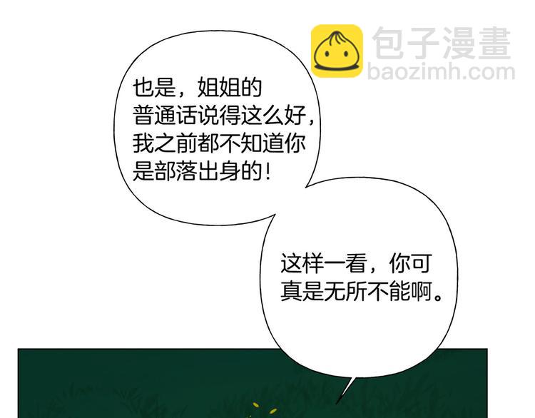 金髮精靈師之天才的煩惱 - 第54話 人生目標(3/4) - 7