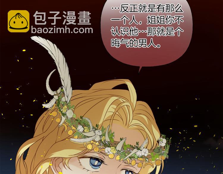 金髮精靈師之天才的煩惱 - 第54話 人生目標(4/4) - 7