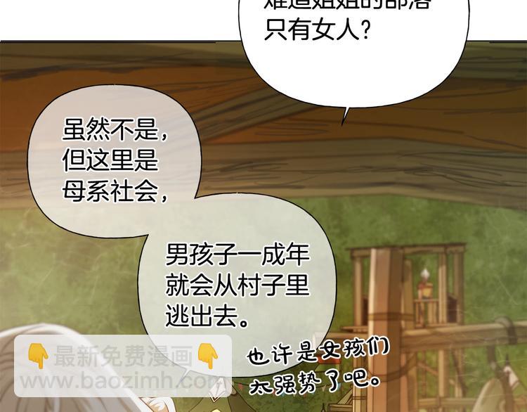 金髮精靈師之天才的煩惱 - 第54話 人生目標(1/4) - 1