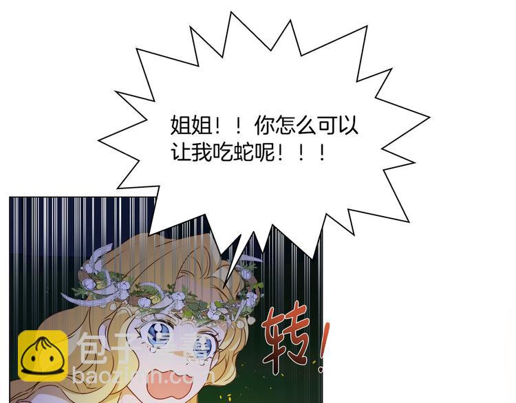 金髮精靈師之天才的煩惱 - 第54話 人生目標(4/4) - 3