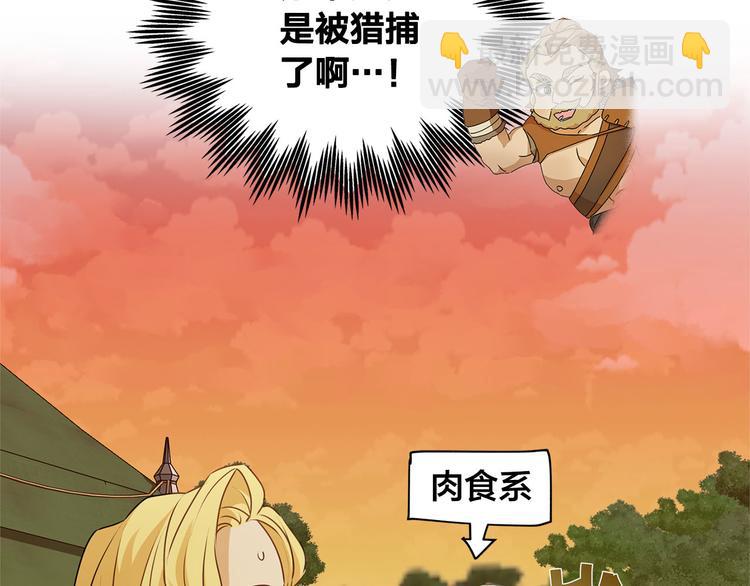 金髮精靈師之天才的煩惱 - 第54話 人生目標(1/4) - 2