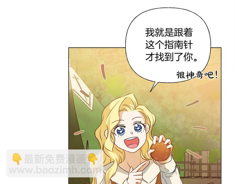 金髮精靈師之天才的煩惱 - 第54話 人生目標(2/4) - 2