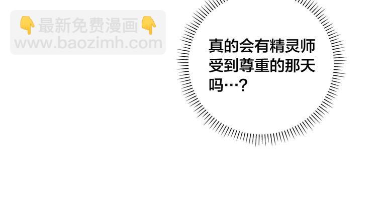 金髮精靈師之天才的煩惱 - 第54話 人生目標(2/4) - 2